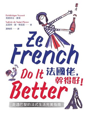 cover image of 法國佬，幹得好！走透巴黎的法式生活完美指南